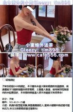台灣叫小姐下載Gleezy：搜尋tim898 (2).jpg