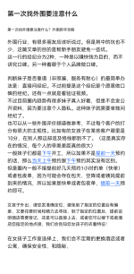 第一次找外围要注意什么_202606121908_02340.png